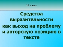10 класс