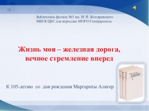 Библиотека-филиал №3 им. И. П. Котляревского
МБУК ЦБС для взрослых МОГО