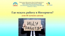Министерство Образования и Науки Челябинской области ГБ НОУ Образовательный