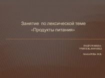 подготовила: Учитель-логопед Макарова М.В