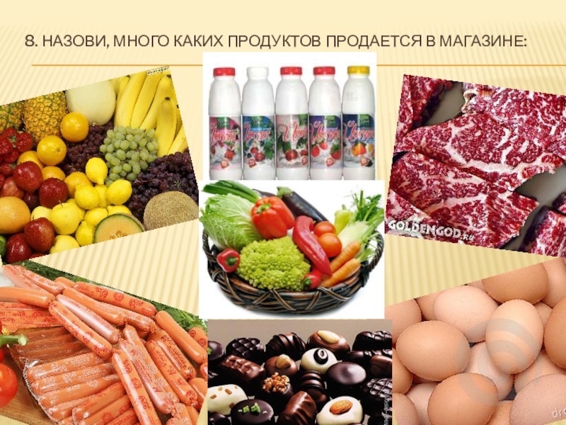 Много каких. Продукты которые продаются в России. Продукты которые продаются в большом количестве. Как называется много продуктов. Штуку называется много много продуктов.