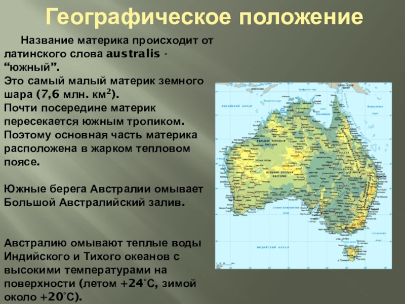 Географическое положение Австралии. Географическое положение Австралии презентация. Географическое положение материка. Экономическое положение Австралии.