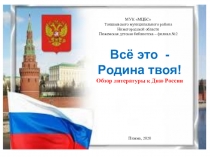 МУК МЦБС
Тоншаевского муниципального района
Нижегородской области
Пижемская