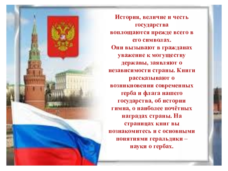 Праздник мучун что он символизирует. История, величие и честь государства. 