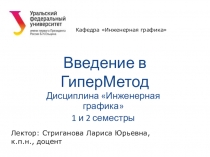 Введение в ГиперМетод