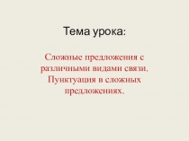 Тема урока: