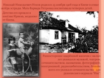 Разносторонне одарённый мальчик с малых лет увлекался музыкой, театром,