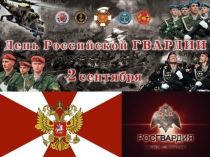 rosgvardiya