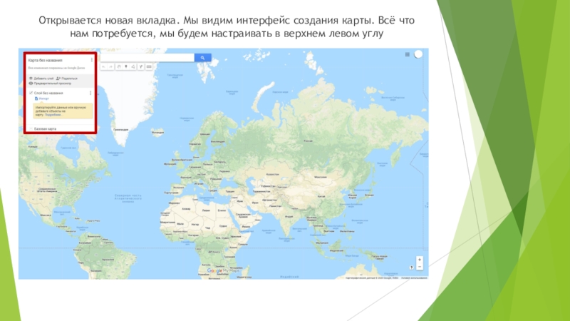 Фридом открыть карту. Интерактивная карта создать. Гугл карта для презентации. Гугл карты расияа качеств воздуха.