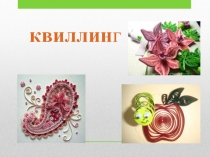 квиллин г