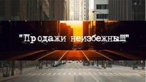 ПРОДАЖИ визитка.pptx.pptx