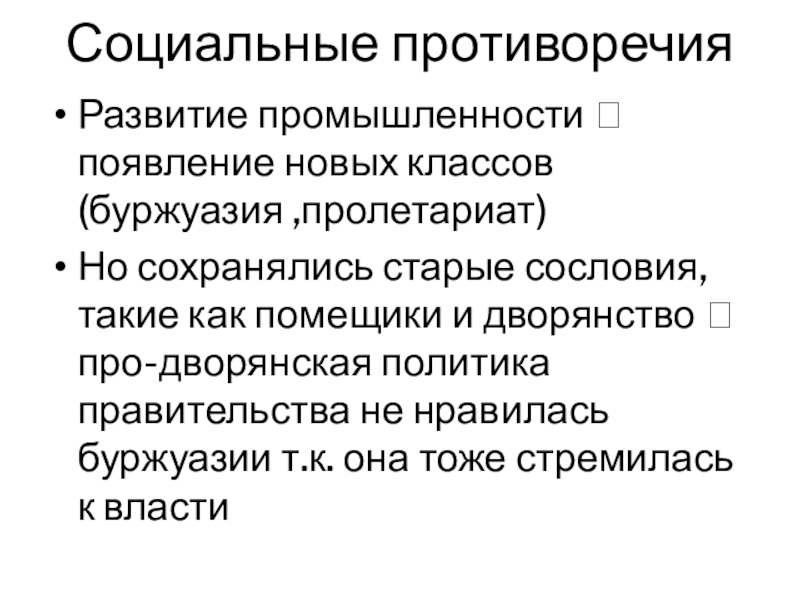 Противоречия в развитии кубы. Противоречивость общественного развития. Рост социальных противоречий помещики.