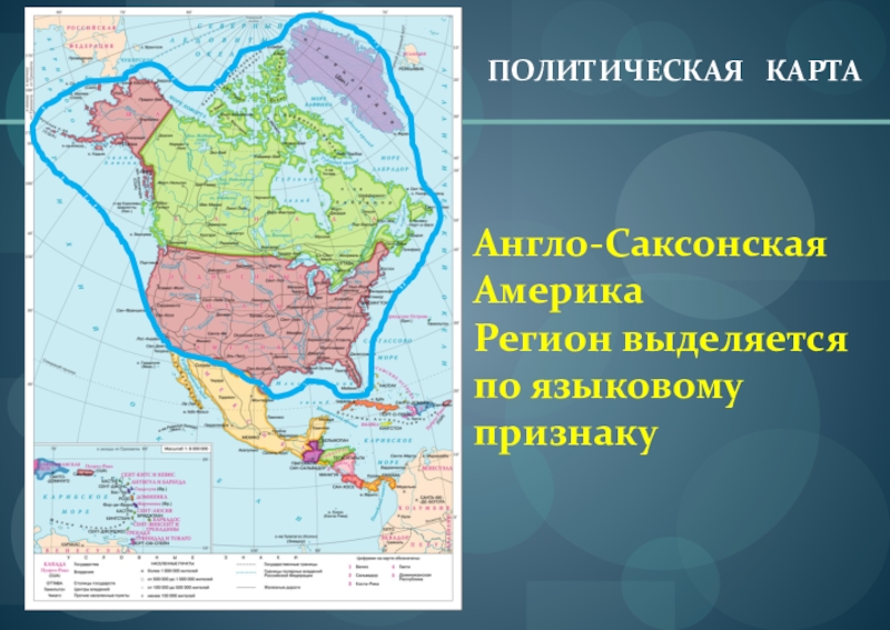 Регионы англо америки. Северная Америка политическая карта на русском. Карта Сев Америки. Карта Северной Америки со странами. Политическая карт Северной Америки.