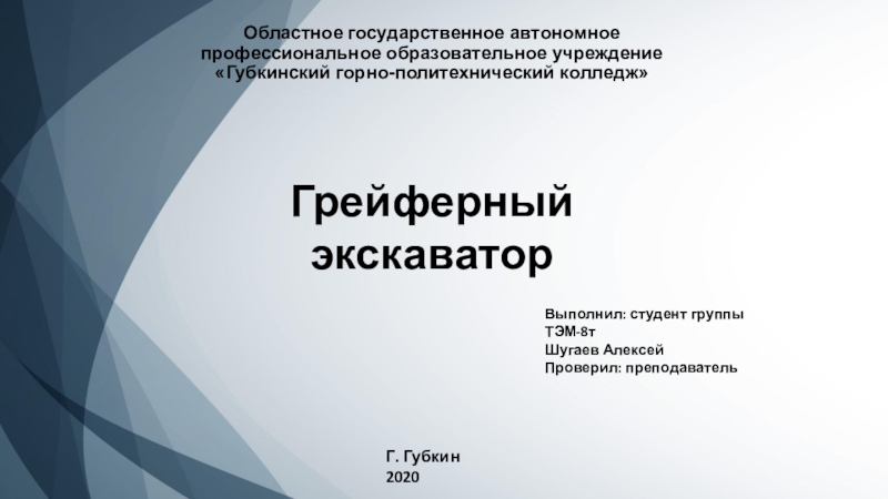 Областное государственное автономное профессиональное образовательное