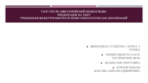 ГАОУ СПО РК ЕВПАТОРИЙСКИЙ МЕДКОЛЛЕДЖ ПРЕЗЕНТАЦИЯ НА ТЕМУ  