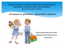 Муниципальное автономное дошкольное образовательное учреждение городского