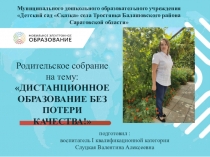 Муниципального дошкольного образовательного учреждения Детский сад Сказка