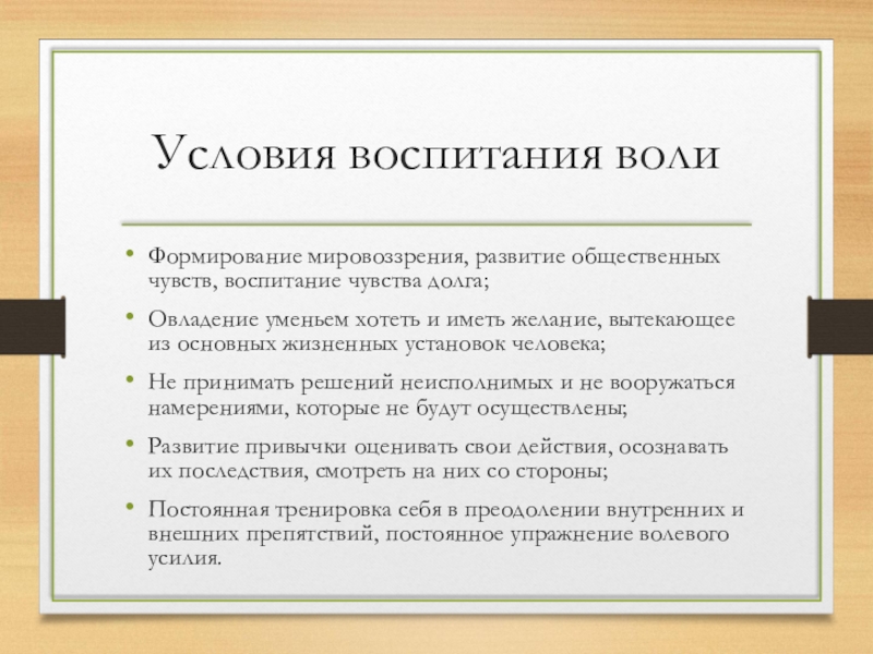 Свобода выбора и волевое воспитание проект