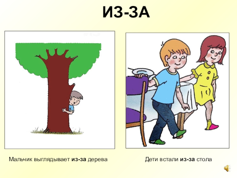 Предлог из под картинки для детей