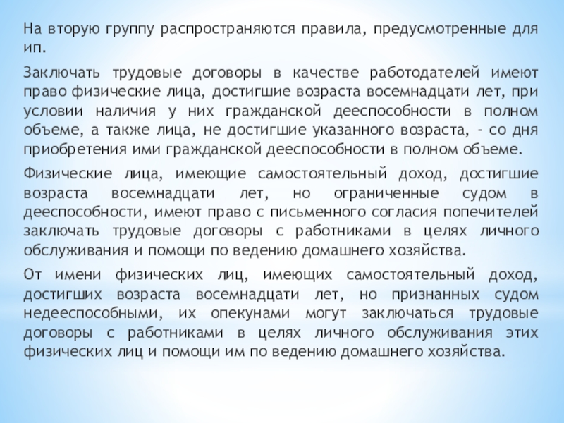 Исполнение обязательства не может обеспечиваться. Кто может выступать в качестве работодателя.