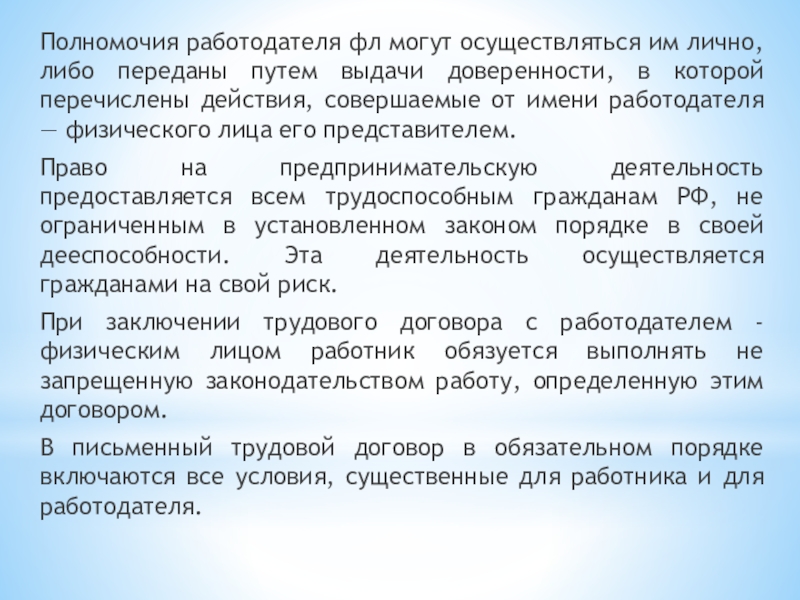 Лично либо. Органы внутренних дел как субъекты трудового права. Название работодателя что это. Спасатели субъекты трудового права. Осуществления полномочий субъектов трудового права.