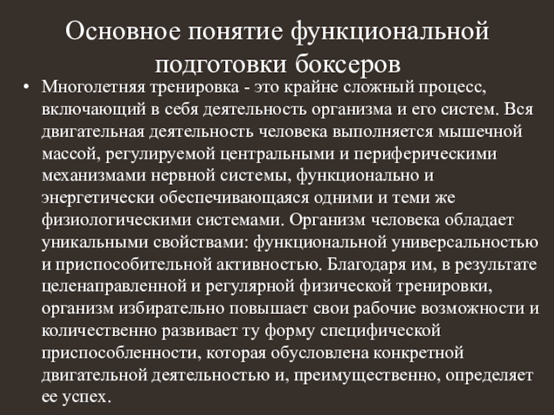 Повышение функциональной. Функциональная подготовка.