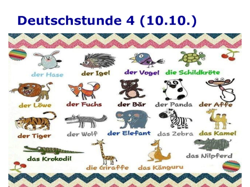 Презентация Deutschstunde 4 ( 10.10.)