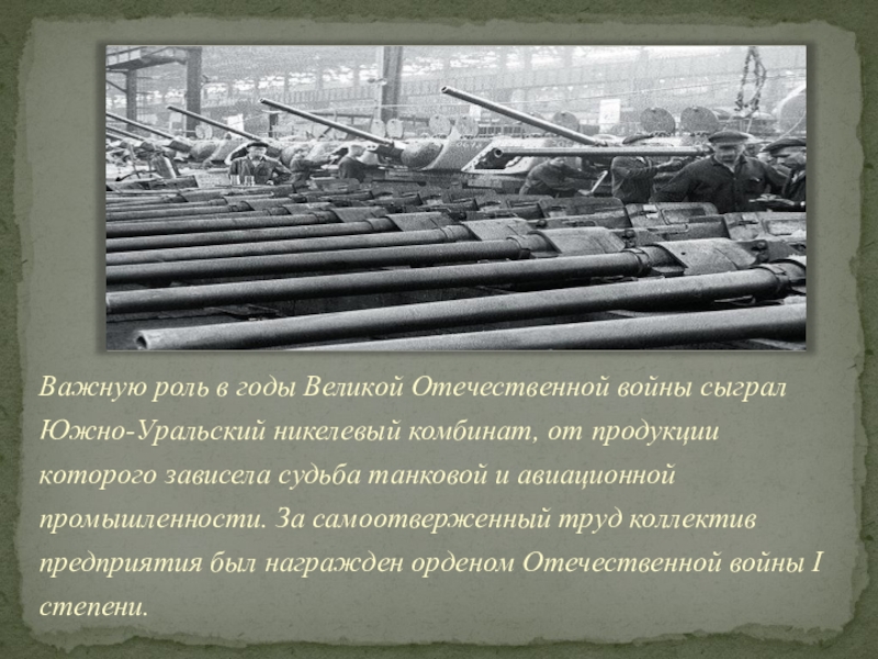 Южный урал в годы великой отечественной войны презентация