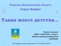 Город Кимры