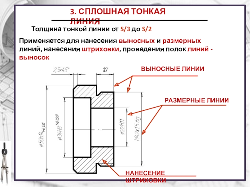 Какое назначение имеет сплошная тонкая линия 4 на чертеже