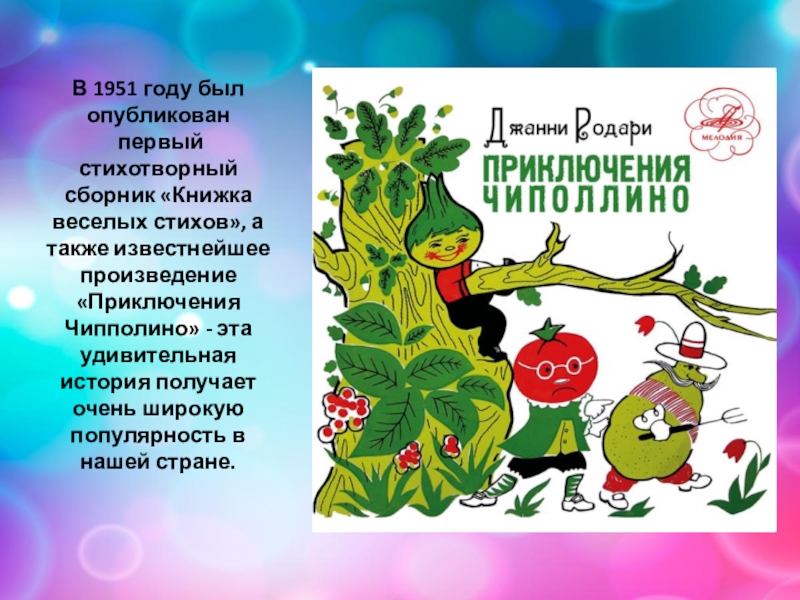 Презентация врун 2 класс школа россии. Книга веселых стихов Родари. Стихотворение дворец из мороженого.