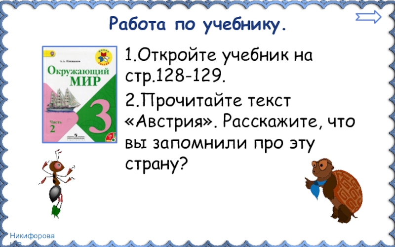 Стр 128. Окружающий мир 2 класс стр 128-129. Проект по окружающему миру учебник стр 128-129. Окружающий стр 128-129 проект. 128 129 Выучить.