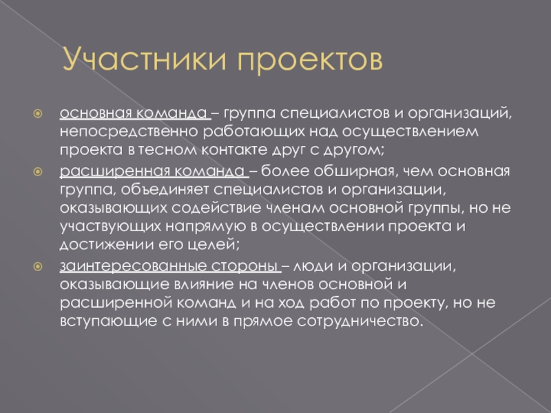 Группа специалистов непосредственно работающих над реализацией проекта