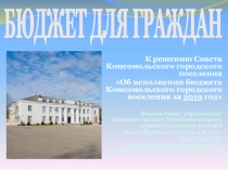 БЮДЖЕТ ДЛЯ ГРАЖДАН