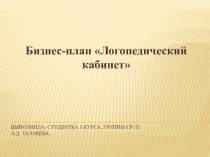 Выполнила: студентка 3 КУРСА, ГРУППЫ ср-32 А.Д. Талачёва