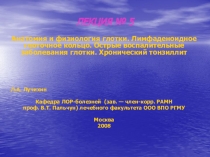 ЛЕКЦИЯ № 5