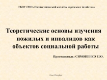 ГБОУ СПО Политехнический колледж городского хозяйства