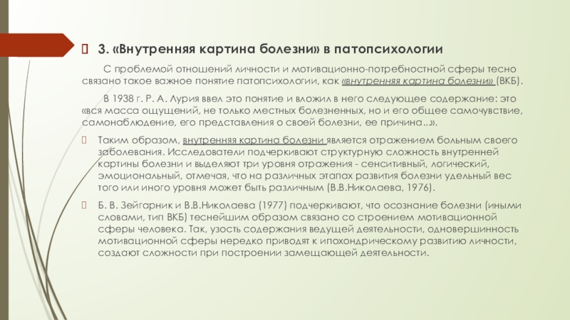 Для молодого возраста характерным типом внутренней картины болезни является