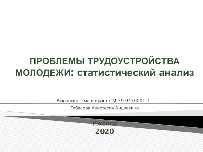 Проект проблемы трудоустройства молодежи