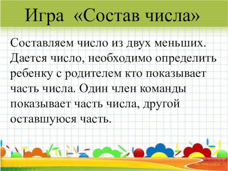 Цифра определение. Число это определение для детей. Составить числа. Цифры определение. Слова состоящие из цифр.