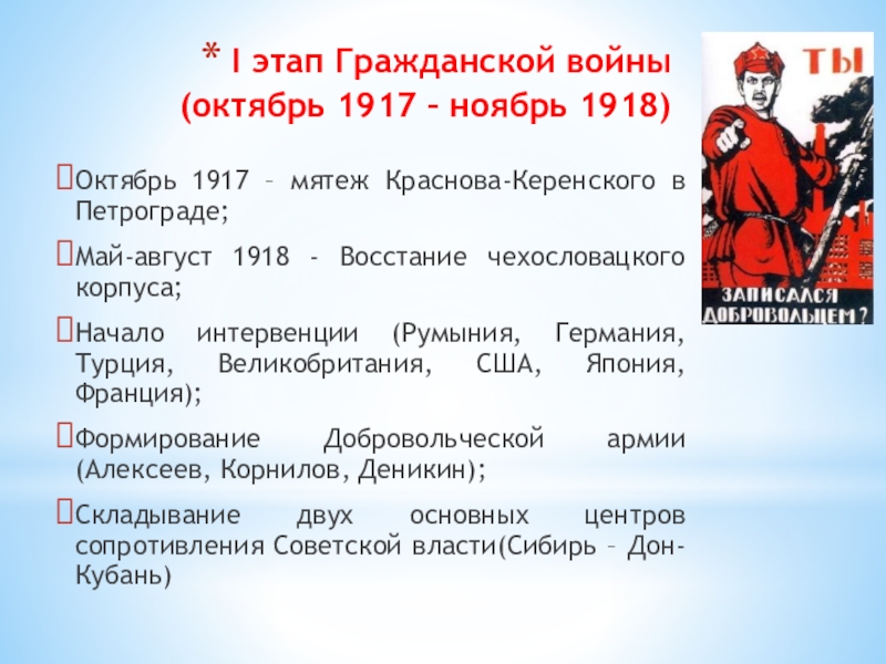 Этапы великой российской революции 1917 1922. 1 Этап гражданской войны октябрь 1917 май 1918. Основные события первого этапа гражданской войны 1917-1922.