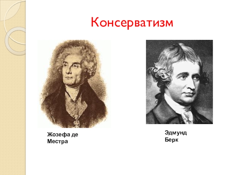 Ж де местр. Жозеф де Местр. Жозеф де Местр консерватизм.