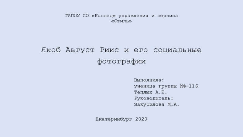 ГАПОУ СО Колледж управления и сервиса Стиль