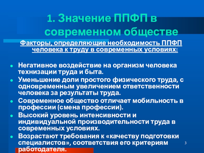 Прикладная физическая подготовка. Факторы ППФП. Значимость профессионально-прикладной физической подготовки. Профессионально-Прикладная физическая подготовка значение. Факторы определяющие конкретное содержание ППФП.