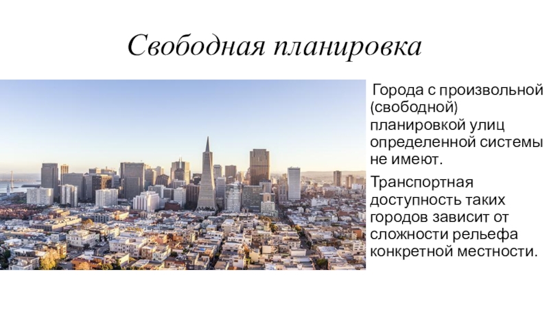 В своем городе определите улицы. Идеальная планировка города. Улица это определение.