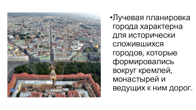 Лучевая схема города