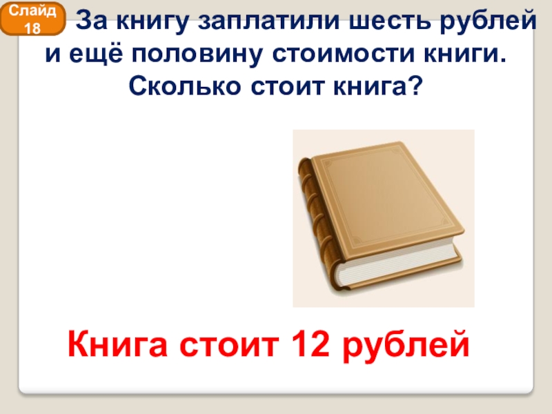 В 3 одинаковых книжках 24 картинки в скольких книжках 72 картинок