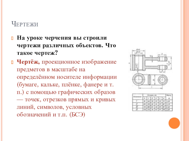 Графические информационные модели презентация 8 класс