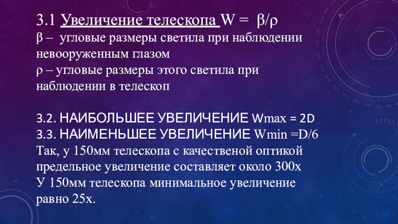 Увеличение телескопа. Угловое увеличение рефрактора. Увеличение телескопа определение. Чем определяется увеличение телескопа.