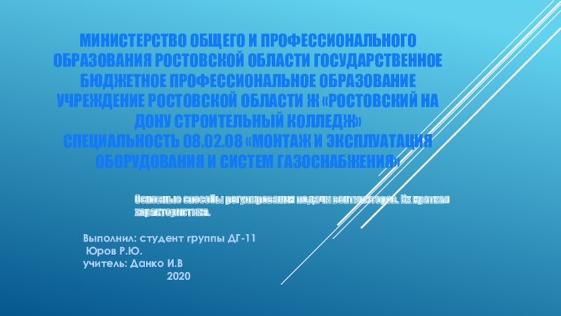 Презентация Министерство общего и профессионального образования Ростовской области